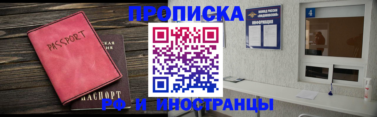 прописка поиск в Хотьково