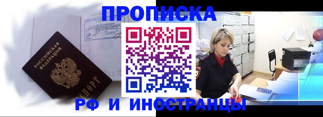 прописка регистрация в Хотьково