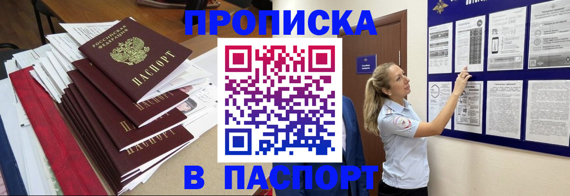 временная регистрация в Хотьково